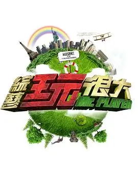 现在就出发·秘境